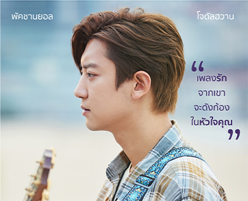 สิ้นสุดการรอคอย “THE BOX กล่องนี้มีรัก” ภาพยนตร์สุดฮิตทำรายได้เปิดตัวอันดับ 1 บน BOX-OFFICE เกาหลี